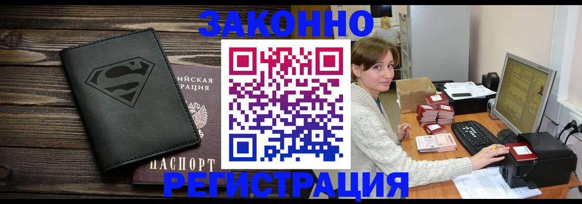 временная регистрация для всех в Знаменске