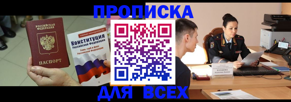 прописка ребенка в Знаменске