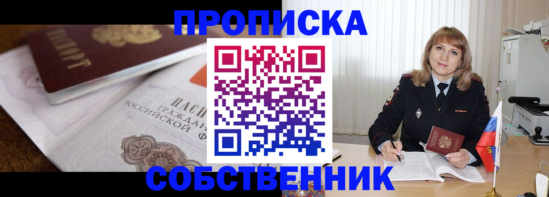 прописка в Знаменске