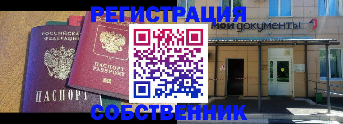 прописка регистрация в Знаменске