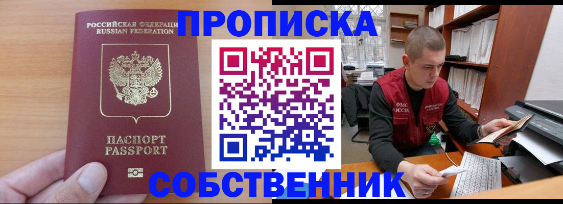 временная регистрация для школы в Знаменске